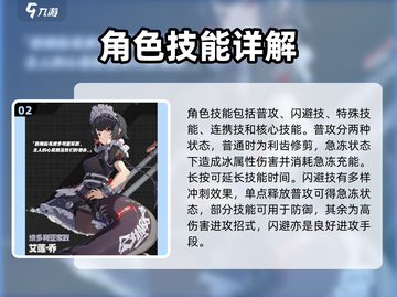 绝区零🔥鲨鱼娘艾莲乔超详细角色解析来啦！截图3