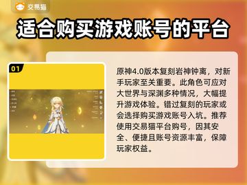 原神买号🔥必看！超好用平台推荐🎉截图2