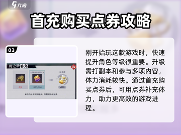 归龙潮首充必看🔥新手必备攻略🎉截图4