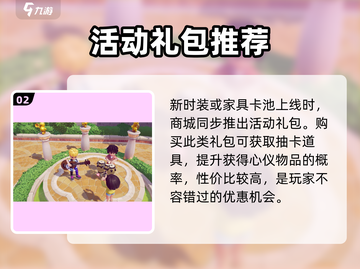 心动小镇🔥氪金秘籍大公开！快速致富全攻略✨截图3