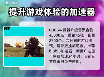 绝地求生：聚合物作用大起底！💎📌截图2