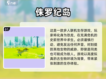 🦖2024超火侏罗纪游戏免费下载TOP榜截图2