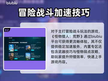🔥《怪物猎人荒野》加速器推荐！🚀截图3