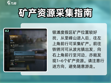 七日世界🔥星辰矿产地位置大揭秘💎截图3