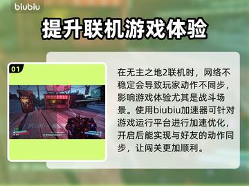 无主之地2🔥加速器推荐，下载必看！🚀截图2