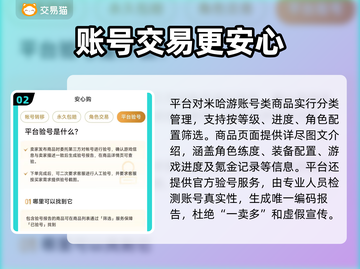 🔥米哈游账号交易去哪？专业平台大揭秘！🎮截图3