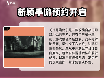 代号诡秘🔥端游手游玩法大起底！💥截图2