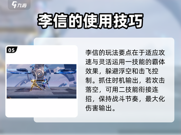王者荣耀李信玩法大揭秘！🔥轻松上分不是梦✨截图6