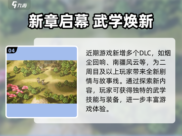 逸剑风云决二周目必玩？🔥隐藏剧情大曝光！🎮截图5
