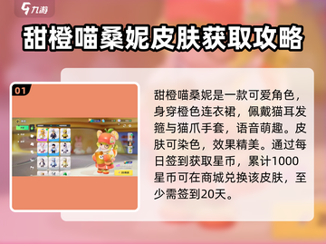 元梦之星甜橙喵桑尼皮肤限时获取！✨截图2