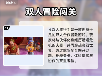 《双人成行加速器推荐🔥人物不卡帧了！》🎮截图2
