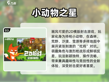 🔥2025射击游戏TOP榜💥截图4