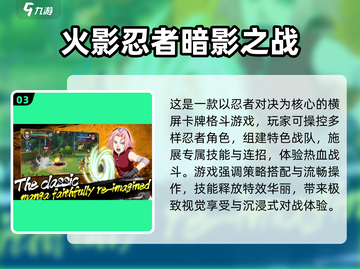🔥2025火影小游戏TOP榜💥玩到停不下来！🎮截图4