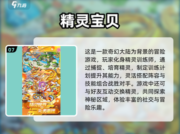 🔥2025必玩！精灵宝可梦手游大全💎截图8