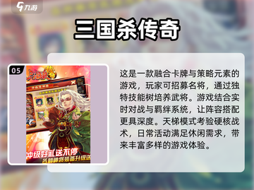 2025最🔥三国杀小游戏推荐🎉必玩清单等你来挑战！截图6