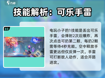 星之破晓：鲁班七号电玩小子教学，轻松上分💡截图4