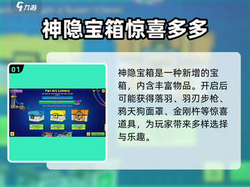 像素射击🔥神隐宝箱获取方法大揭秘！💎截图2