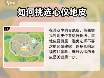 心动小镇🔥地皮购买攻略，快速入手秘籍！截图2