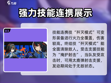 绝区零🔥朱鸢技能全面解析，掌握必看！截图4
