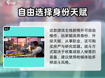 亡命徒之城🔥超全玩法攻略来了！📌截图4