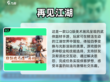 🔥2025最值得玩的国产武侠手游大盘点🔥截图3