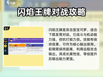 宝可梦大集结🔥闪焰王牌技能配招攻略🌟截图2