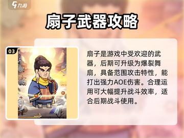 《墨迹大侠》最强武器推荐🔥选它不亏！💥截图4