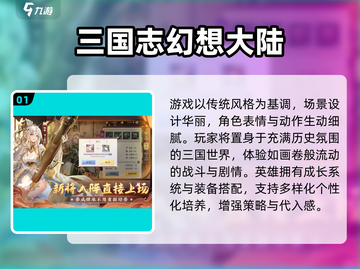 🔥2025最火三国小游戏推荐！🎮轻松下载畅玩三国世界！截图2