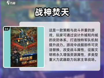 🔥2024战神游戏排行🌟高人气游戏等你来战！截图5