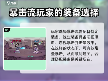 山海经北荒卷🔥暴击流玩法超详细攻略来了！🎉截图2