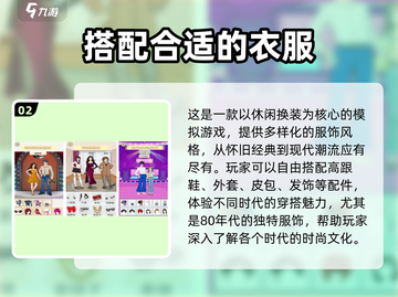 2024女生换衣游戏🔥超有趣排行榜✨截图3