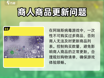 阿瑞斯病毒2商人不更新？❌快看解决办法！截图4