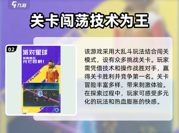派对星球上线时间🔥公测倒计时！🎉截图3