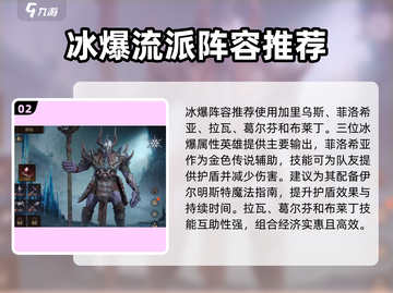 龙息神寂🔥冰爆核心阵容搭配指南🎉截图3