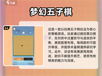 🔥2025必玩！经典五子棋小游戏合集✨截图5