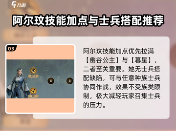 指环王纷争🔥阿尔玫玩法攻略，轻松上手秒变大神！截图4
