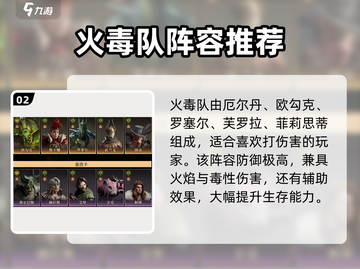 龙息神寂🔥后期阵容大全，轻松上分必备！截图3