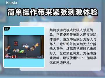 鹅鸭杀游戏加速器推荐🚀玩鹅鸭杀必备！截图2