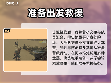 怪物猎人崛起🔥荒野剧情全流程揭秘！截图4