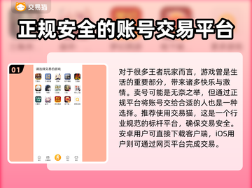 王者账号出售🔥这些平台帮你轻松卖号王者荣耀🎉截图2