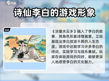 游戏《淡墨水云乡》李白最强攻略💥🔥截图5