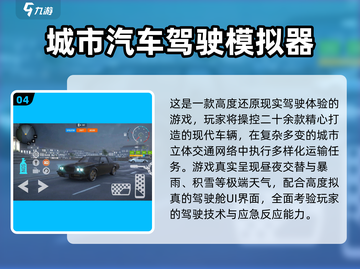 🎮2025最新驾驶游戏推荐！好玩到停不下来💥截图5