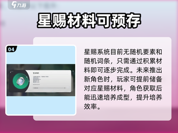 《蓝色星原旅谣》星赐系统大揭秘！✨截图5