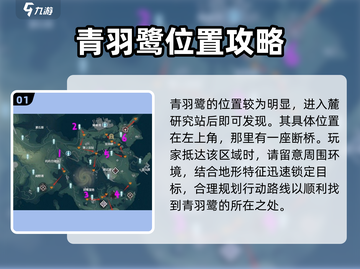 鸣潮🔥青羽鹭位置全攻略📍轻松拿资源！截图2