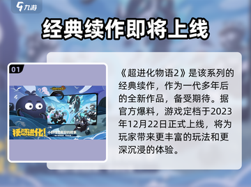 超进化物语2🔥公测时间大曝光！💥截图2