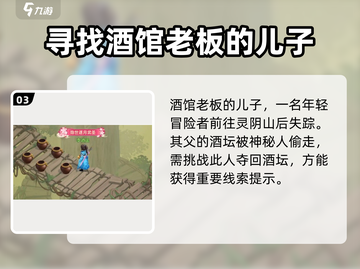 仙剑奇侠传：隐藏酒馆任务大揭秘🔥酒馆攻略必看！截图4