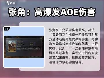 三国谋定天下🔥张角三兄弟配置推荐，助你称霸战场！截图2