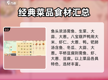 天刀【淡墨水云乡】菜谱材料大公开！ Cook👨‍🍳截图4