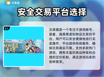 梦幻西游网页版账号交易哪靠谱？🔥安全平台大揭秘！截图2