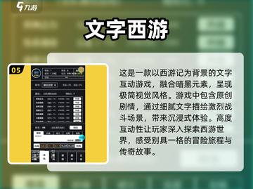 🔥2025超受欢迎的文字剧情类游戏大揭秘🎮截图6